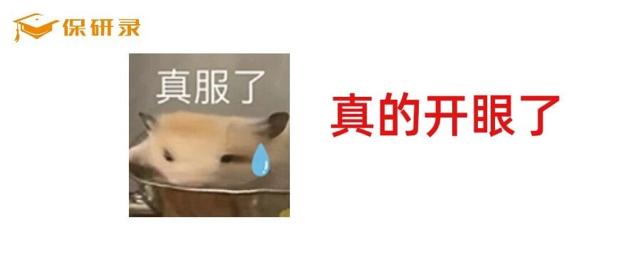 重点！25年保研院校红黑榜已出！