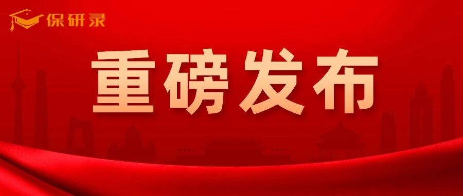 改革！考研名额暴减，推免名额扩招！这些政策释放了什么信号？