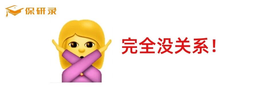 招生老师：保研和入党压根没关系！