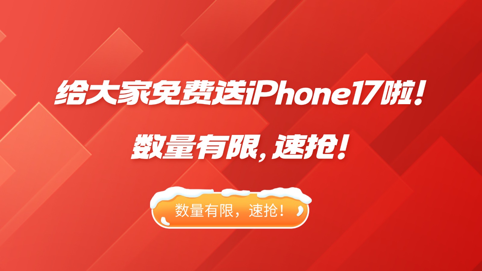 保研录给大家免费送iPhone17啦!数量有限,速抢! 保研录给大家免费送iPhone17啦!数量有限,速抢!