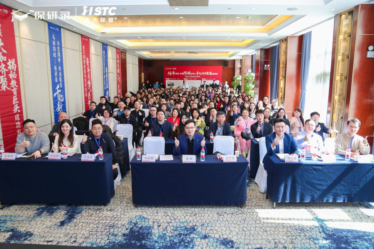 2026保研录合作伙伴生态大会圆满举办