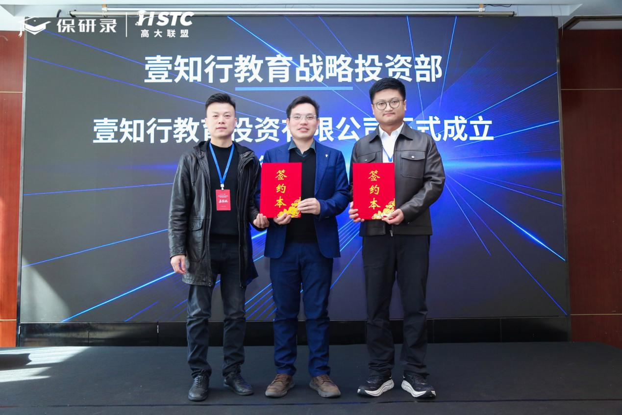 壹知行教育投资有限公司正式成立！资本赋能升学教育生态共建